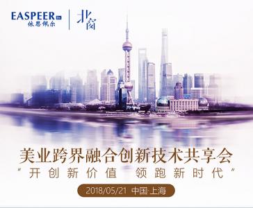 美业跨界融合创新技术共享会